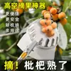 Recogedor de Frutas de Altura con Poste Telescópico Extendido para Recoger Mangos, Nísperos, Caquis, Bayas y Manzanas Sin Daño en Segundos