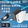 Cargador Rápido Transfronterizo Pd65W de Nitruro de Galio con Certificación Ul/Ce para Teléfonos Móviles, Tabletas y Laptops