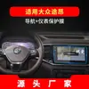 Adecuado para 26 Modelos de Volkswagen Touron Pro Película Templada para Navegación X Película Protectora para Pantalla de Instrumentos de la Consola Central Interior del Coche