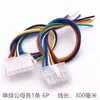 Fio de terminal de fileira única 5557 passo de 4,2 mm conector de computador automotivo fio de acoplamento macho-fêmea de antena 2P3P4P5P6