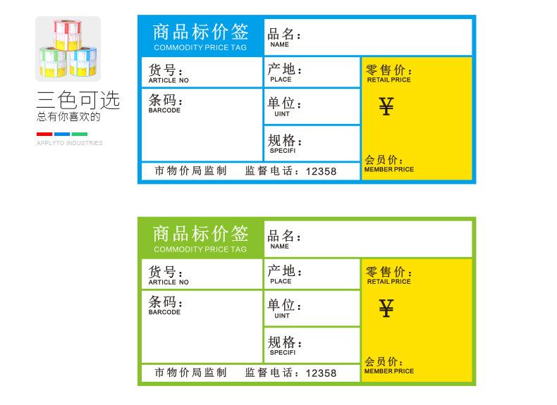 物价标_04