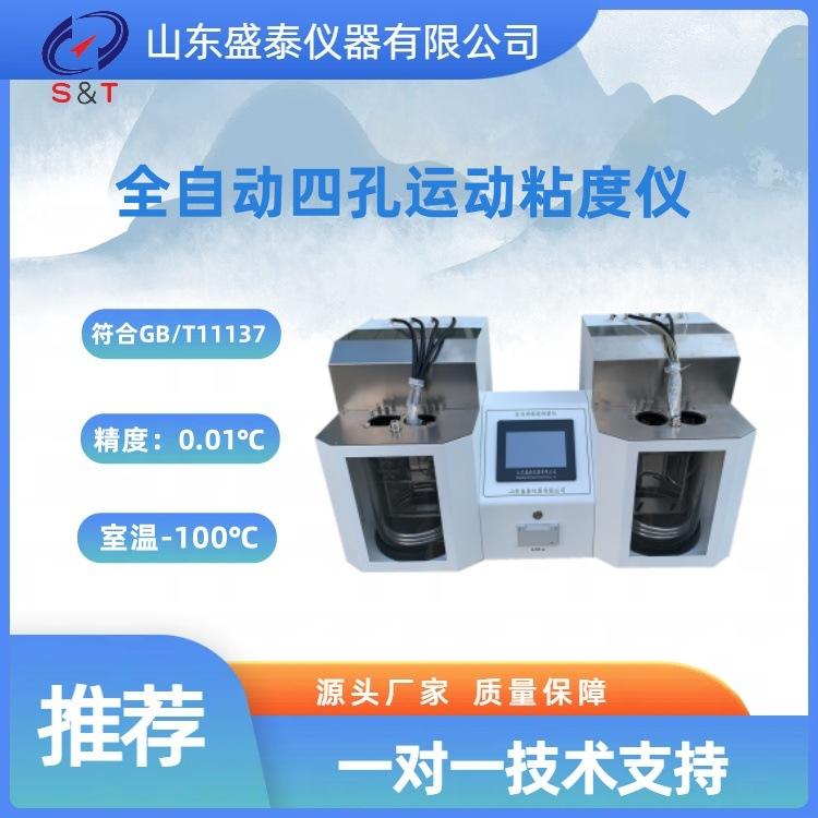 SH112HL全自动四孔运动粘度仪主图