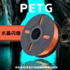 Consumíveis para Impressão 3D Petg Alta Tenacidade e Resistência 1,75 Mm/1Kg/Adequado para Tuozhu/Creative Fdm/Fabricante