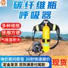Respirador de Botella de Fibra de Carbono de 6.8L Fácil de Usar y Seguro Varias Especificaciones Respirador de Botella de Fibra de Carbono para Minería
