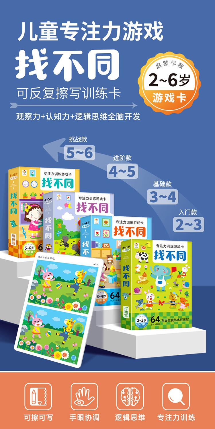 找不同-详情_01.jpg