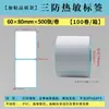Papel Térmico Tripla Prova Papel Etiqueta Etiqueta Autoadesiva Papel para Impressão 100X100 80 60*40 Personalização em Branco
