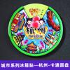 Regalos pequeños creativos y culturales urbanos personalizados Imán de nevera de disco giratorio Estéreo 3D Tendencia nacional Chongqing Shanghai Adhesivo magnético