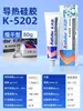 Kraft K-5202 silicona conductora de calor Kraft 5202 pegamento de enfriamiento caucho de silicona 80g gran cantidad Congyou