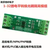 Módulo de Aislamiento Optoacoplador de 1-32 Canales Microcontrolador PLC Conversión NPN a PNP Conversión Mutua Conversión de Voltaje Interruptor de Señal