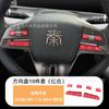 Adecuado para calcomanía de llave interior BYD Qin L, aleación de aluminio, elevador de volante de cambios, protección, lentejuelas huecas