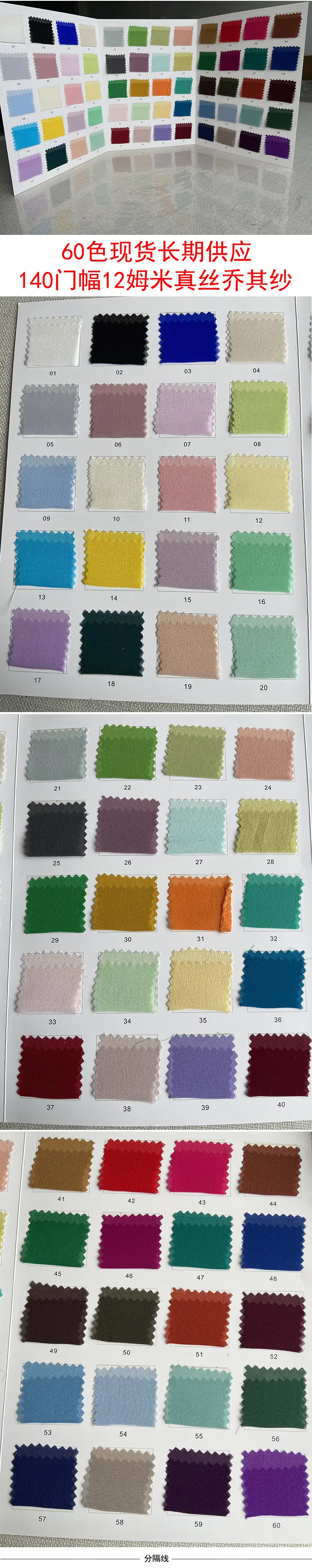 12姆米乔其纱.jpg