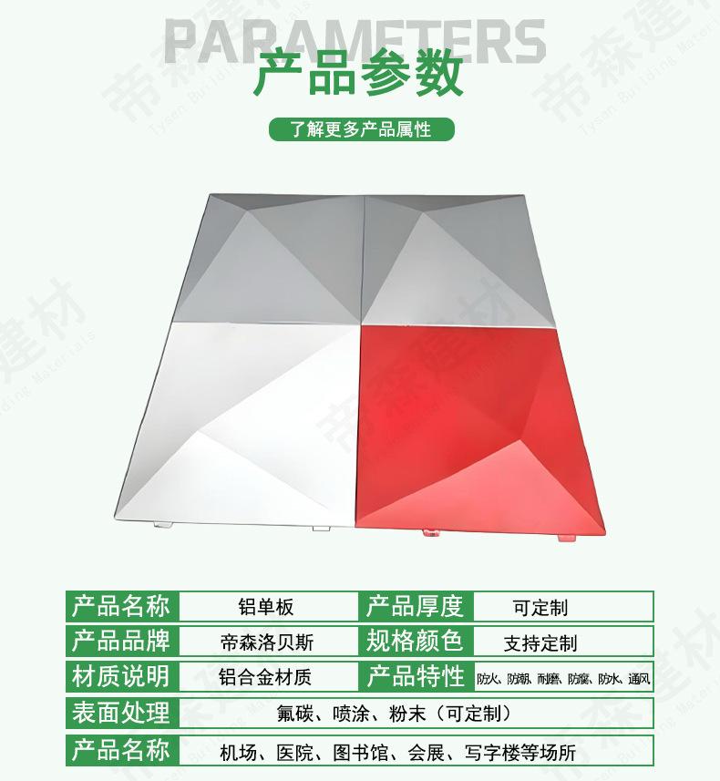 造型铝单板详情页1_11.jpg