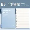 Cuadernos de hojas sueltas específicos por materia, engrosados, para estudiantes de secundaria y preparatoria, tamaño B5, juego completo de nueve materias, cuadernos de hojas sueltas para el salón de clases