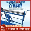 Máquina Manual para Curvar Láminas, Máquina Prensadora de Bordes Aislantes de Hojalata, Máquina Curvadora de Láminas de Aluminio, Máquina Curvadora con Manivela Manual con Mordida y Costura Integradas