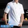 Roupa de Trabalho de Chef 100% Algodão, Malha Absorvente de Suor e Respirável, Manga Curta, para Hotéis, Restaurantes, Cozinhas, Verão Masculino para Panificação, Roupa de Trabalho Feminina