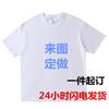 Una Camiseta Hecha a Medida con Fotos, Ropa de Trabajo Personalizada, Camiseta Publicitaria, Camiseta Blanca Cultural de Manga Corta de Algodón Puro con Cuello Redondo y Logo Impreso