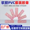 Etiqueta de marca de borracha macia personalizada de fábrica Etiqueta de borracha macia em PVC Selo de borracha para vestuário Placa de couro LOGO personalizado