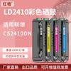 Para cartucho de tóner Lenovo CS2410, cartucho de impresora multifunción a color Lenovo CS2410dn LD2410
