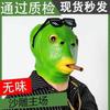 Mesmo estilo do TikTok, homem-peixe verde, cabeça de peixe verde, capa de cabeça de peixe engraçada, Pikachu, máscara de monstro, celebridade da Internet, máscara de escultura em areia