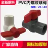 Válvula de esfera de fio de PVC válvula de esfera de fio interno de PVC 4 minutos 6 minutos 1 polegada válvula de esfera de dente interno de plástico válvula de esfera de fio interno duplo