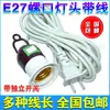 Portalámparas de Rosca E27 Portalámparas con Cable Portalámparas con Cable con Enchufe Cable de Extensión Colgante Portalámparas LED Base de Lámpara de Rosca Cable