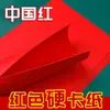 Papel Chinês Vermelho A4 Artesanal Cartolina Dura 4K Papel Vermelho Grande para Pintura A3 Grande Papel para Dobradura Dupla Face Cartolina para Recorte