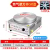 Chapa para crepe barraca de rua comercial a gás fogão a gás doméstico chapa Shandong nova máquina elétrica para crepe de grãos mistos frutas