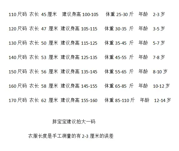 尺码建议表