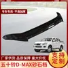 Aplicable a modelos 50 Bell D-MAX de 12-17 coche de engranaje para grava accesorios de modificación de coche cubierta frontal deflector placa protectora