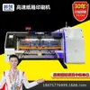 Maquinaria y equipo para embalaje en cartón, máquina de impresión de cartón de alta velocidad totalmente automática de inyección de tinta, máquina completa para el procesamiento de cartón corrugado
