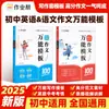 Livro Modelo Universal de Redação Chinesa e Inglesa para o Ensino Fundamental, Livro de Habilidades de Escrita com Exemplos de Alta Pontuação para Alunos do Ensino Médio Geral Nacional
