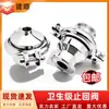 Jianshun Válvula de Retenção de Instalação Rápida em Aço Inoxidável 304 Braçadeira Sanitária Válvula de Retenção Válvula de Abertura Rápida Conexão Rápida Válvula de Retenção 316