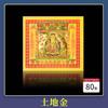 8 pulgadas color oro origami lingote de oro tierra ancestral de Guanyin terrateniente Wenchang Dafu puerta al principio del día diez hardware