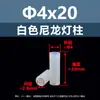 Columna Separadora de Nylon Pa66 para LED Cilindro Elevador M4M5 Poste de Lámpara de Diodo de Plástico Base de Lámpara Aislada Base de Lámpara de Doble Agujero