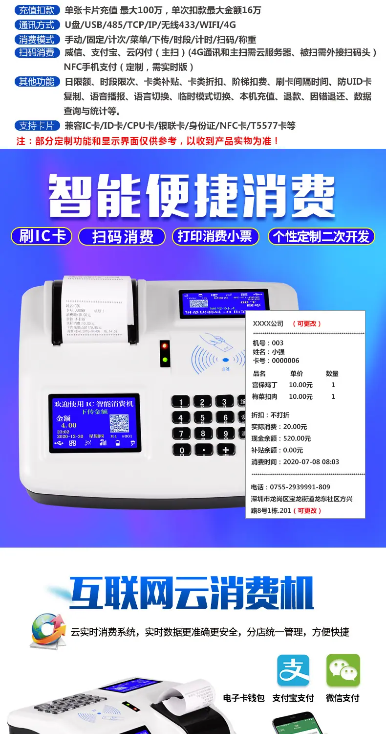 彩屏打印一体消费机白色（企业店一卡通店）_02.jpg