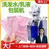 Máquina de Embalagem de Gel Automática de Alta Velocidade Selagem em Quatro Lados Máquina de Embalagem de Loção Cosmética Máquina de Embalagem de Shampoo