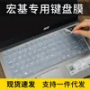 Adecuado para portátil Acer star Rui 4750 4752G de 14 pulgadas i3 i5 i7 película para teclado pad antipolvo