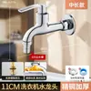 Grifo Espesor y Extendido para Baño y Balcón con Conexión Universal de 1/2 Pulgada para Lavadora, Lavadero de Trapeador y Grifo Exterior a Prueba de Salpicaduras