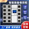 Gabinete inteligente para gestión de archivos RFID, intercambio de archivos con tarjeta frontal, gabinete para equipos inteligentes, gestión de equipos para herramientas de emergencia