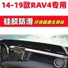 Tapete Protetor Anti-Reflexo para Painel 14-19 Toyota Rav4 Decoração Interna do Carro Acessórios Automotivos Peças de Modificação Interna 14-1