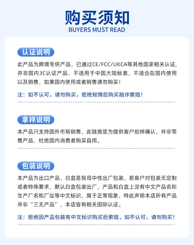 购买须知