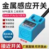 Interruptor de Proximidad Cuadrado SN04-N Sensor Inductivo Metálico 24V Tres hilos NPN Normalmente Abierto Normalmente Cerrado SN04-P1/D2