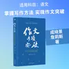 Avance Especializado en la Redacción de Ensayos: Ensayos de Escuela Secundaria, Editorial Unida de China