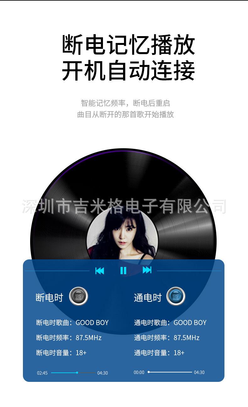 蓝牙车充详情完整版_07