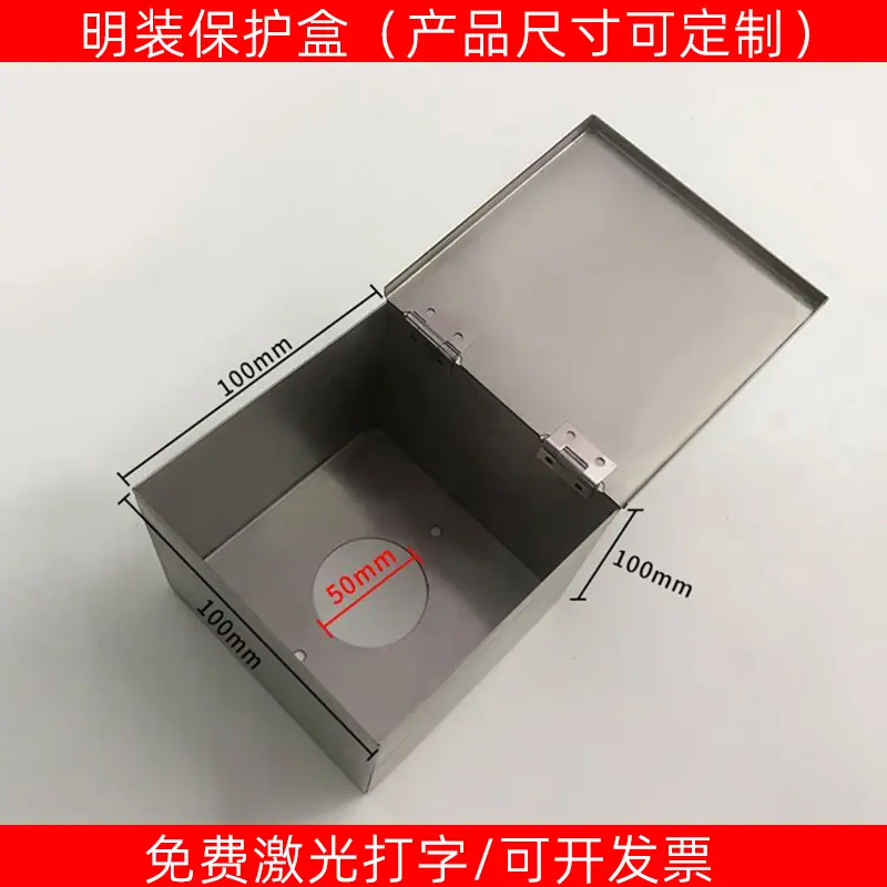 明装保护盒