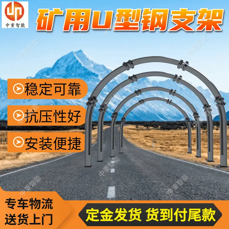 U型钢支架(1).png
