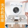 Base Pad Criativo de Tamanho Ajustável para Máquina de Lavar, à Prova de Umidade, Fácil de Limpar, Rodízios Universais para Geladeira, Acessórios para Geladeira