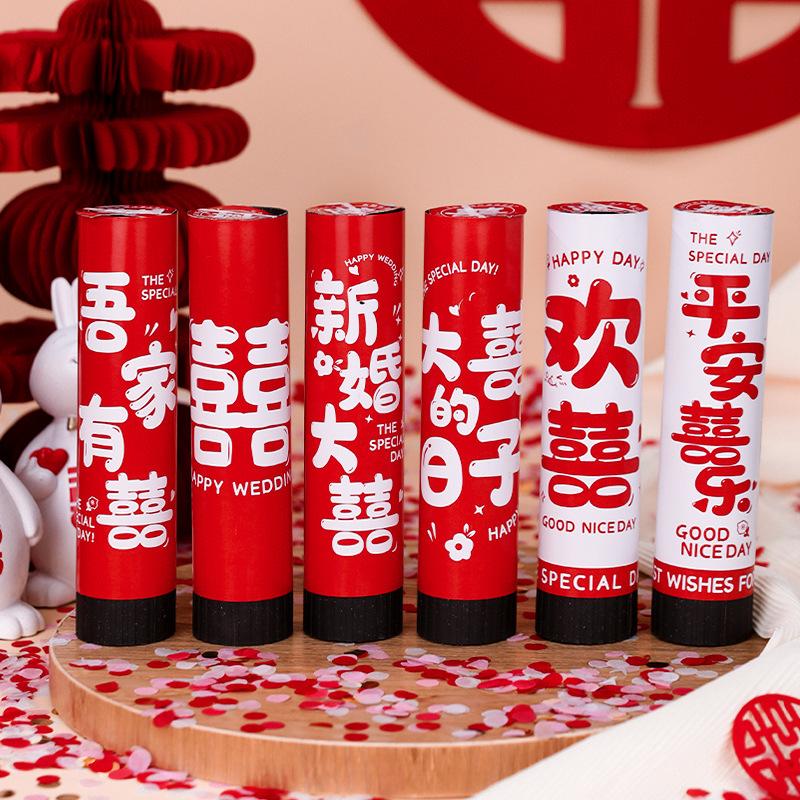 小礼炮结婚专用接亲游戏婚礼拍照道具手拧小礼花筒手持彩花喷花筒