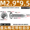 Tornillos Autorroscantes de Acero Inoxidable 304 con Cabeza Plana Torx y Columna, Tornillos Antirrobo 2.9m3.5m4.8