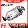 Adecuado para Mitsubishi Convertidor Catalítico de Tres Vías Convertidor Catalítico de Escape Ensamblaje de Convertidor Catalítico de Tres Vías